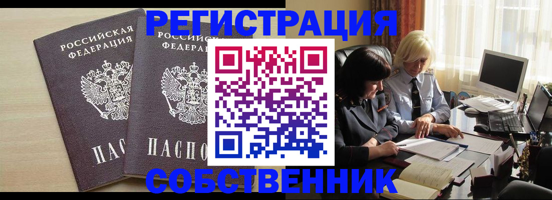 прописка от собственника в Якутске